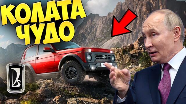 Това ли е СЪВЕТСКАТА МЕЧТА !? - Top 30 Факта за Lada