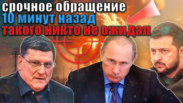 Скотт Риттер - ЭКСТРЕННЫЙ ВЫПУСК: Удары по России, Запад начинает войну