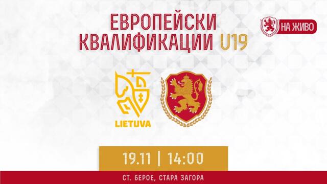 Литва - България U19