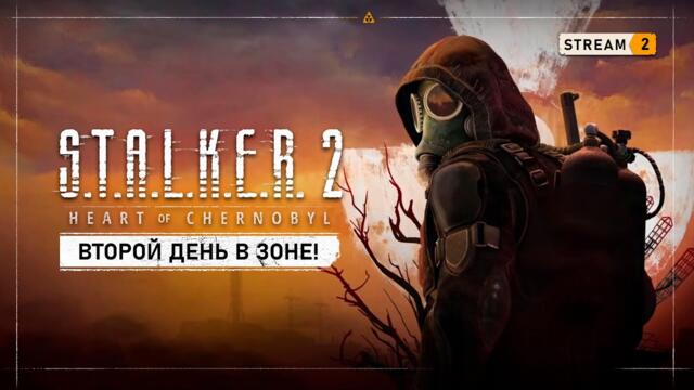 S.T.A.L.K.E.R. 2: Heart of Chernobyl  ☢  Stream #2 - Детально изучаем новинку!