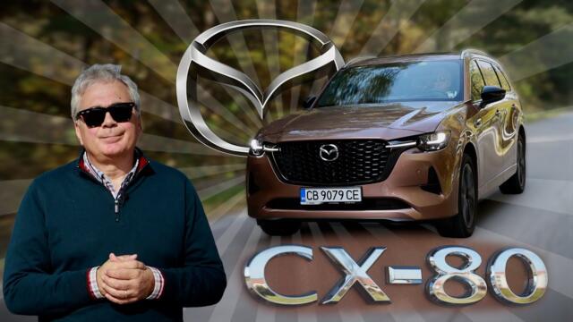 Изцяло новата Mazda CX-80 - най-просторният SUV на японската марка