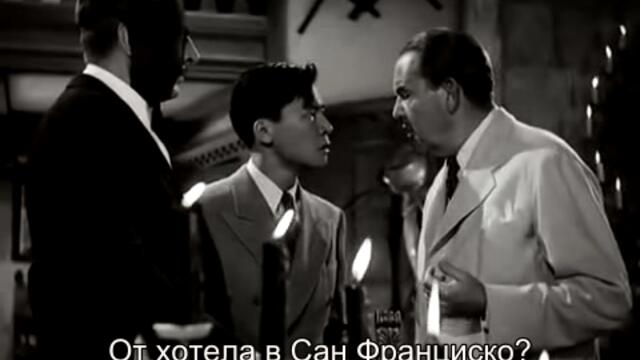 Чарли Чан и Замъкът в пустинята (Charlie Chan in Castle in the Desert 1942) 1/2