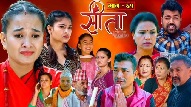 Sita -"सीता" Episode-61 | Sunisha, Bal Krishna, Sahin, Raju Bhuju, Sabita Gurung, Tara K.C, Samiya