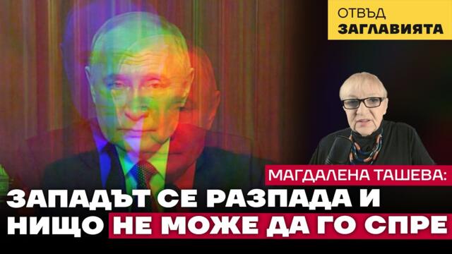 Русия обяви мишените на "Орешник" в Европа. Три от тях са в България.