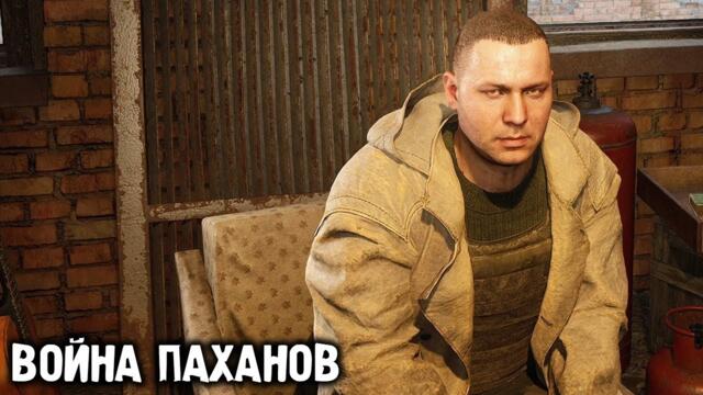 Какого Пахана Убить? - STALKER 2 Сердце Чернобыля #12