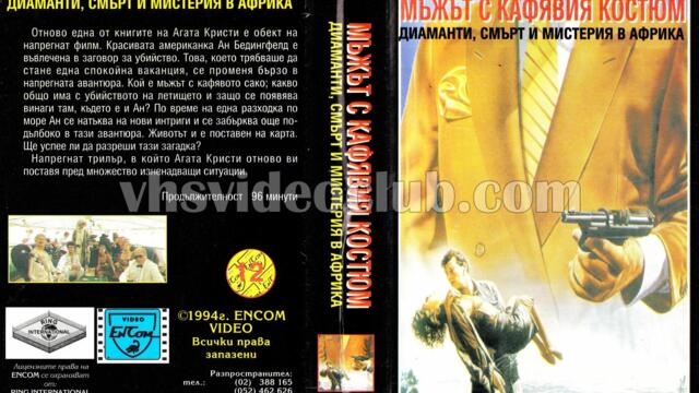 Мъжът с кафявия костюм (синхронен екип, дублаж на Саунд Сити Студио, 04.05.2024 г.) (запис)