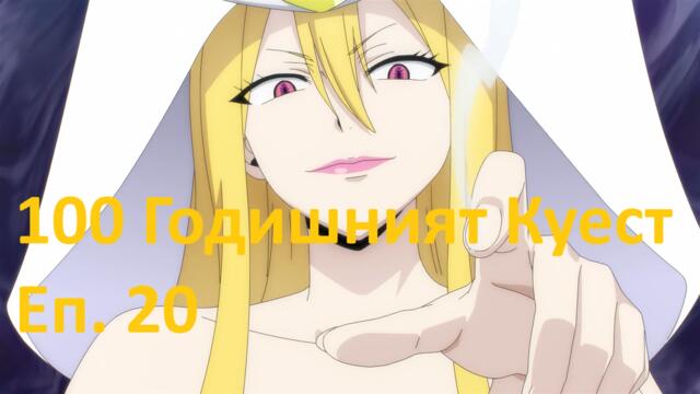 [ Simple Subs Team ] Fairy Tail 100 Years Quest - 20 Вградени BG