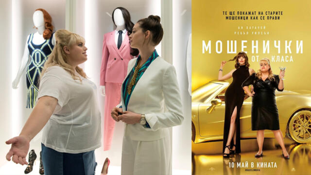 Мо-енички от класа (синхронен екип, дублаж по Нова телевизия на 22.04.2023 г.) (запис)