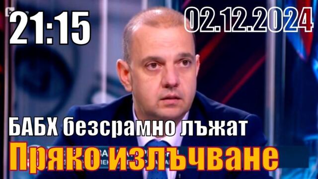 БАБХ лъжат и СМРАД го разпространяват. - Пламен Пасков
