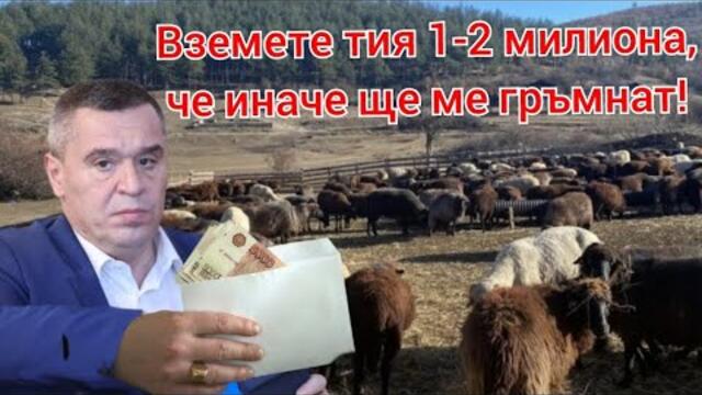 Тахов вдига мизата постоянно!Кой позволява подкуп с държавни средства, за частни поръчки!?