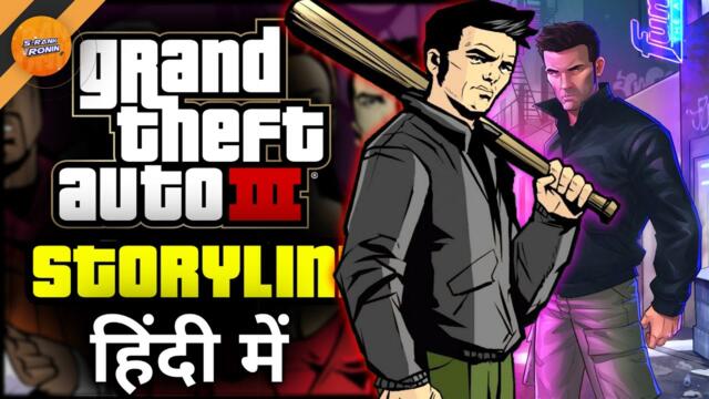 GTA 3 Story Explained in Hindi