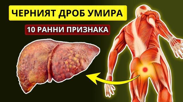 ЧЕРНИЯТ ДРОБ УМИРА! 10 Странни Признака за УВРЕЖДАНЕ НА ЧЕРНИЯ ДРОБ