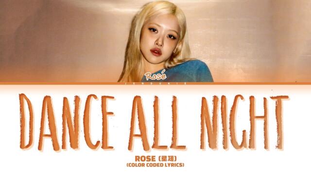 ROSÉ (로제) 'dance all night' Lyrics (Color Coded Lyrics)