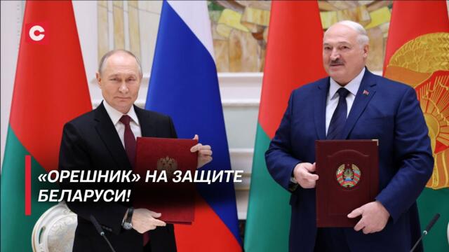 Ответ на милитаризацию Европы! | Когда «Орешник» поступит на вооружение Беларуси? | Аналитика ВГС