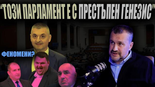 Кирил Добрев е ПО-ГОЛЯМ ФЕНОМЕН от Пеевски?