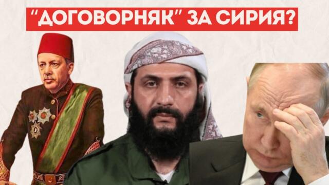 СИРИЯ УМРЯ, ЗА ДА СЕ РОДИ ОСМАНСКАТА ИМПЕРИЯ?