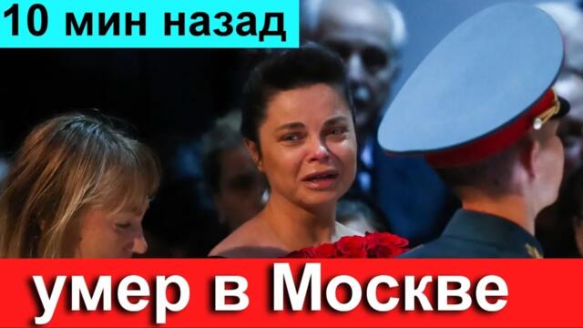 🔥 Путин СОБОЛЕЗНУЕТ //  В Москве Скончался Известный Российский Актер Россия 24🔥