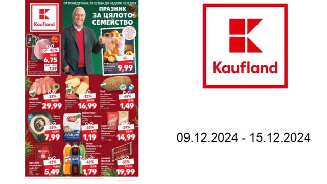 Брошура на Кауфланд - 09.12. - 15.12.2024