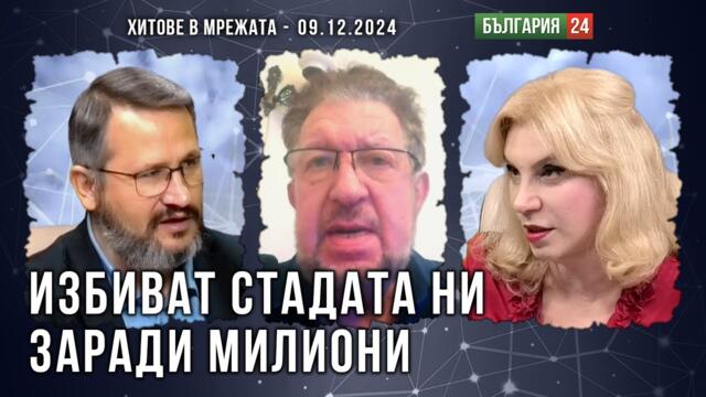 Иван Христанов: Ако се разкрие какво правят в БАБХ, ще падне правителството. Заплашват служителите!