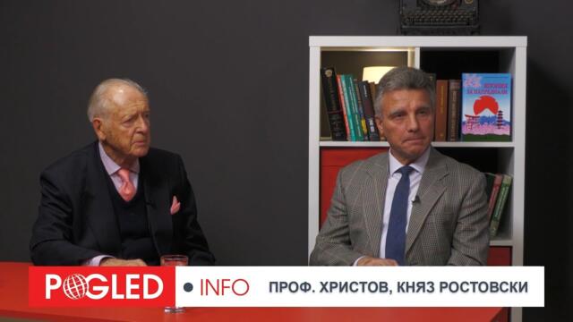 Княз Никита Лобанов-Ростовски и проф. Иво Христов: "България винаги е избирала неправилен чорбаджия"