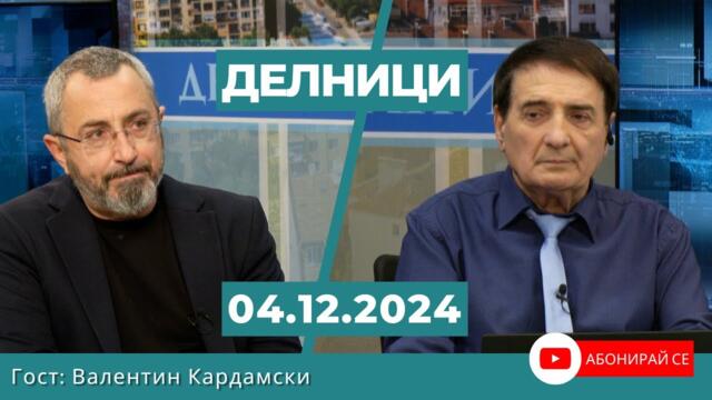 Валентин Кардамски, журналист: Новият световен ред ще бъде доминиран от консервативните сили