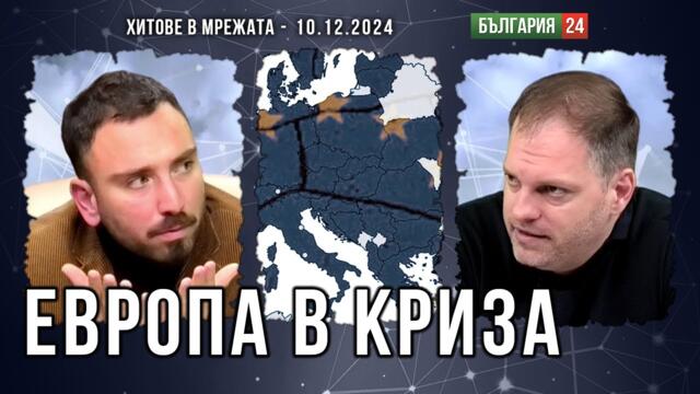 Как Тръмп „встъпи в длъжност“ като президент на САЩ в Нотр Дам и защо Макрон не се разбра с Путин?