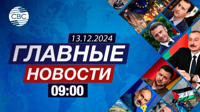 Франция теряет остатки влияния | ЕЦБ идет на риск | Мир повернулся лицом к Сирии