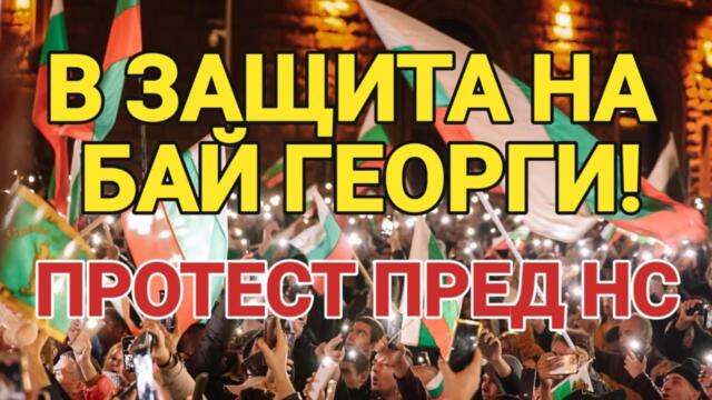 В защита на Бай Георги от Велинград: протест в Триъгълника на властта.