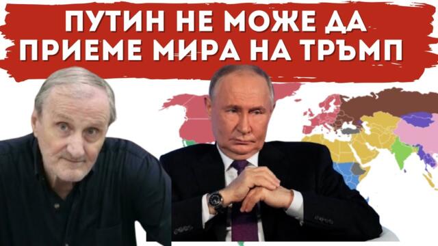 Ч.2: ВАЛЕНТИН ВАЦЕВ СМРАЗИ АТЛАНТИЦИТЕ: РУСИЯ СЕ ВРЪЩА ТУК!