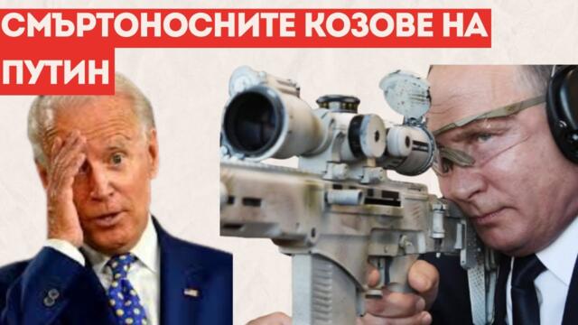 СЕДЕМ РУСКИ ОРЪЖИЯ, ОТ КОИТО НАТО ТРЕПЕРИ!