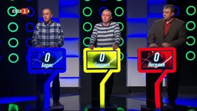 Последният печели - 13.12.2024