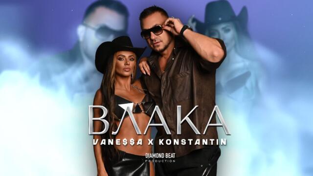 KONSTANTIN x VANE$$A -   ВЛАКА
