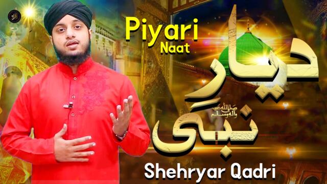 Dayar e Nabi | Piyari Naat |  Shehryar Qadri |  Iqra In The Name Of Allah