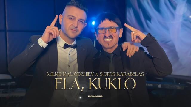 Милко Калайджиев и Sotos Karabelas - Ела, кукло, 2024