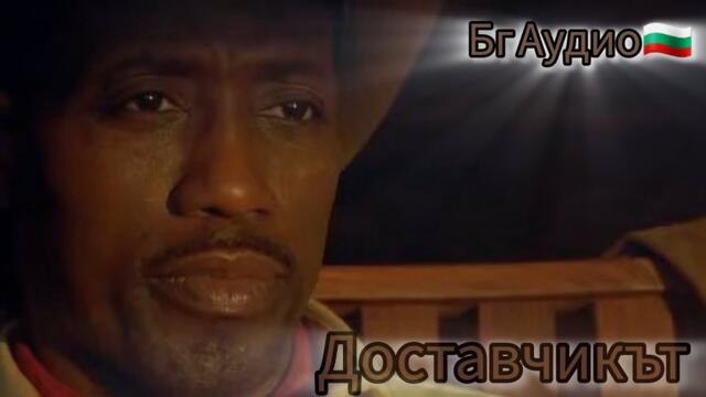 Доставчикът 2007г/Бг Аудио🇧🇬/Цял Филм