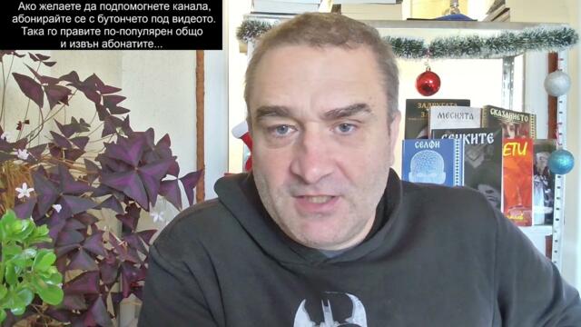 САЩ нокаутираха Еврото. Путин настъпва като булдог. У нас - време е за тотална война срещу Пеевски!