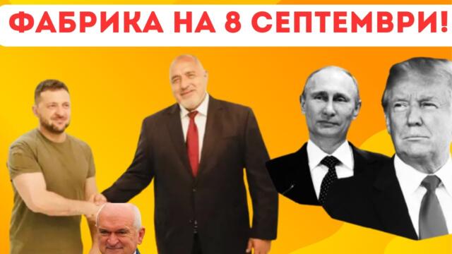 ПЛАЩАМЕ ДАНЪЦИ ЗА УКРАЙНА?! ОТНОВО НИ ТИКАТ СРЕЩУ РУСИЯ