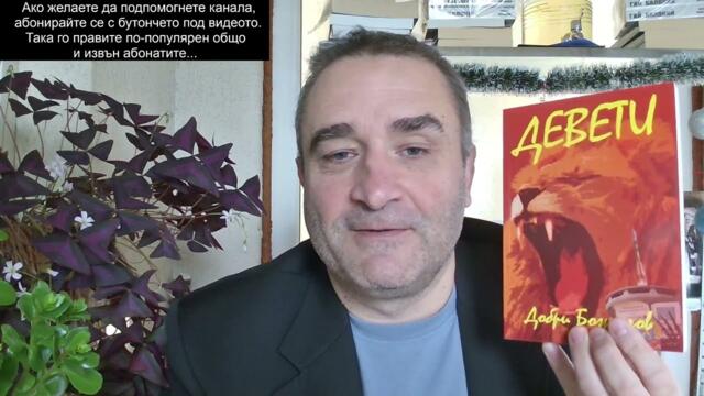 Баце започна да взима завоя-обръща към Путин и Тръмп.Пеевски саботира.А капитализмът ескалира и руши