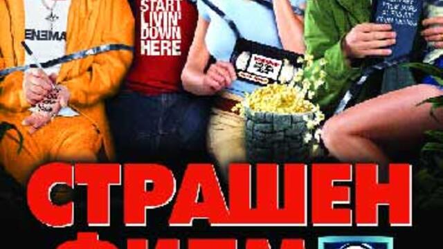 Страшен филм 3 (синхронен екип, дублаж на студио Медиа Линк, 20.12.2024 г.) (запис)