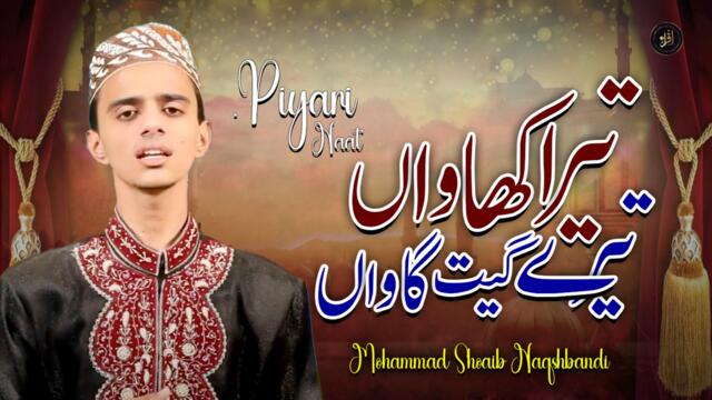 Tera Khawan Tery Geet Gawan | Naat | Mohammad Shoaib Naqshbandi | Iqra In The Name Of Allah