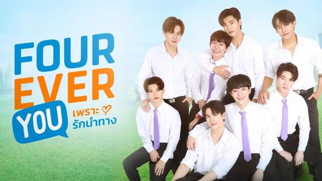 Fourever You Ep.12 Engsub