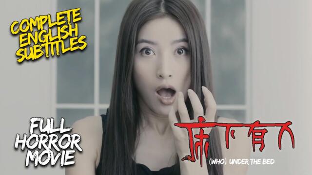 UNDER THE BED (2011) Full Movie - Horror Thriller Now With ENGLISH SUBTITLES! 床下有人