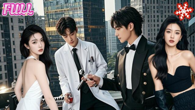 梁雅琳&姚天宇🎄軍方戰神流落都市，變身多重身份天才！國醫聖手治百病，調酒大師醉人心，琴音繞樑震乾坤，歌喉一開萬人迷。他是天使也是魔，愛恨交織成傳奇。江湖風雲起，他遊走花叢，締造五百年神話！[WLDJ]