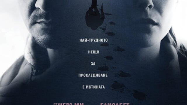 Дивата река с Джеръми Ренър (синхронен екип, дублаж на студио Медиа Линк, 21.12.2024 г.) (запис)