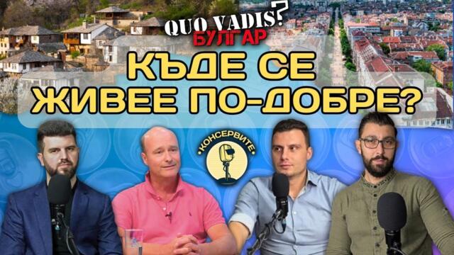 "България е бял лист хартия, на който можем да нарисуваме каквото искаме!" - Патрик Смитьойс