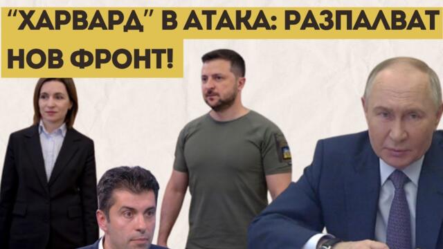 ВЗРИВООПАСНО: ОТВАРЯТ ДВА НОВИ ФРОНТА СРЕЩУ РУСИЯ...