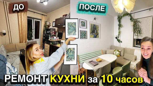 Превратили тоскливую КУХНЮ в МЕЧТУ для 4-х в ОДНУШКЕ за 1 день СВОИМИ РУКАМИ