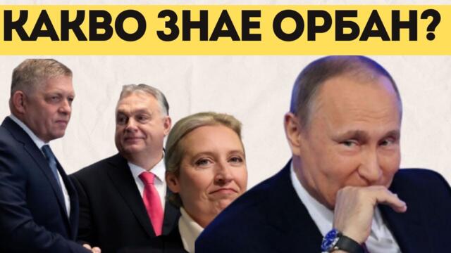 2025: КОЛОСАЛНИ СЪТРЕСЕНИЯ В ЕС! ПЛАНЪТ НА ПУТИН...