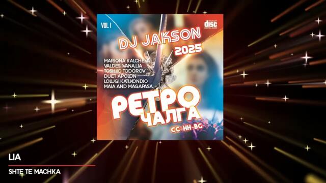 DJ JAKSON RETRO CHALGA BG ( HD AUDIO )REMIX 2025