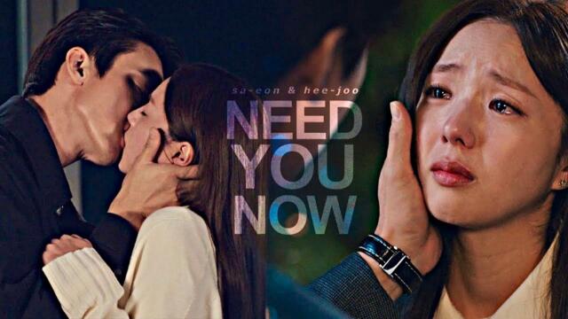 Sa Eon & Hee Joo | Need You Now. [ When The Phone Rings +1x08]